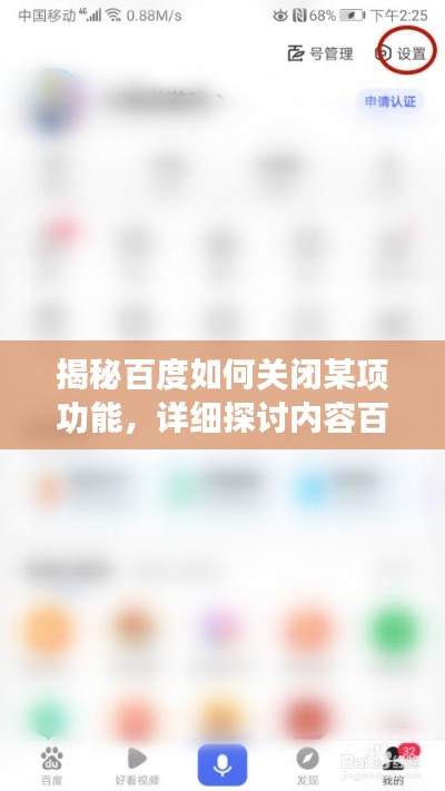 揭秘百度如何关闭某项功能，详细探讨内容百度一下关闭流程
