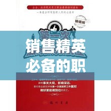 销售精英必备的职场励志短句，激发无限潜能！