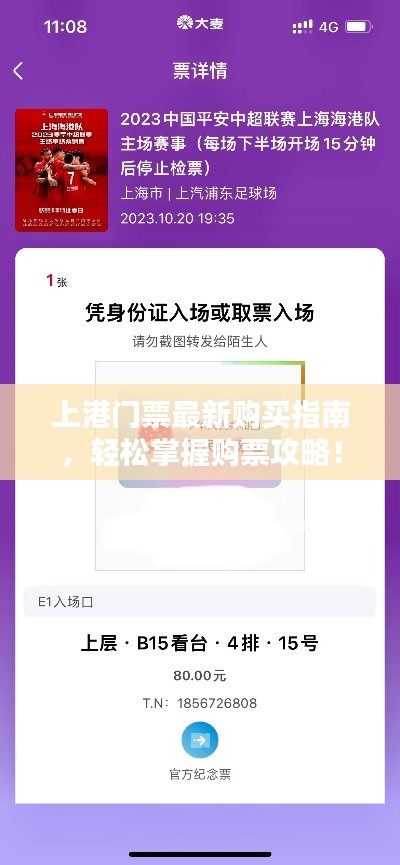 上港门票最新购买指南，轻松掌握购票攻略！