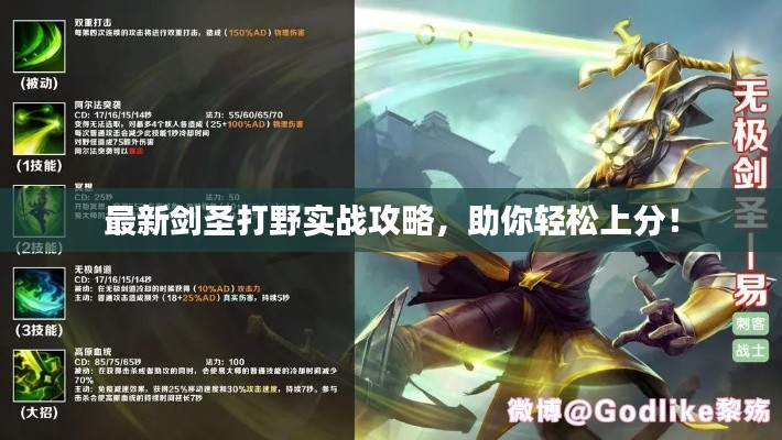 最新剑圣打野实战攻略，助你轻松上分！