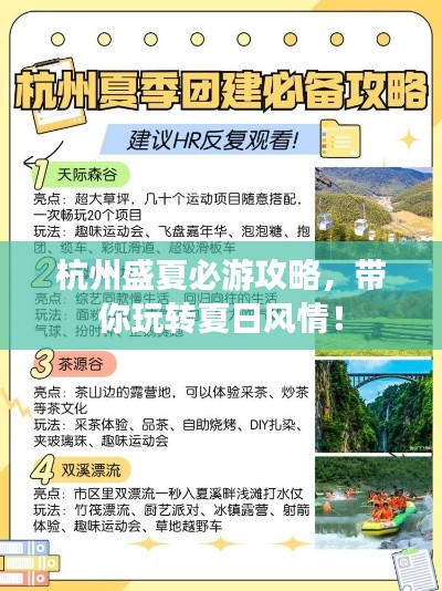 杭州盛夏必游攻略，带你玩转夏日风情！