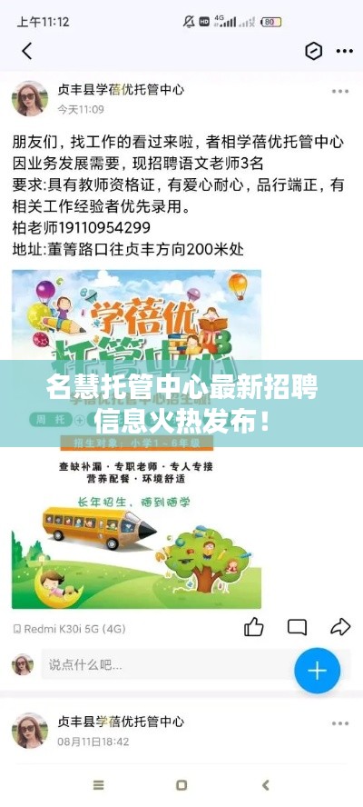 名慧托管中心最新招聘信息火热发布！