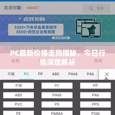 PC最新价格走势揭秘，今日行情深度解析